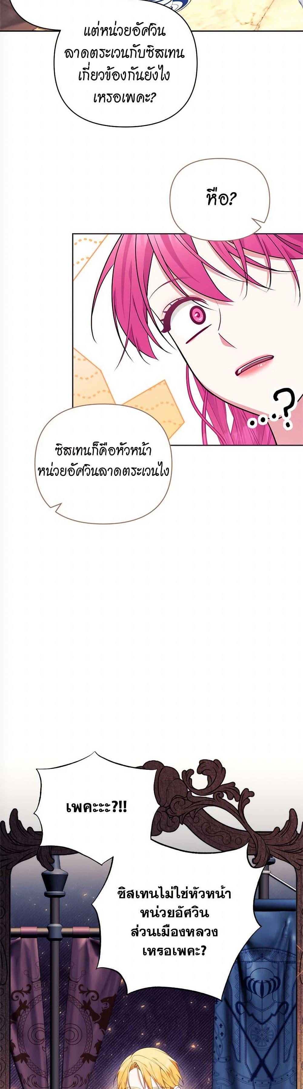 Breaking News ฉันแต่งงานกับท่านดยุก ตอนที่ 32 แปลไทย page 33