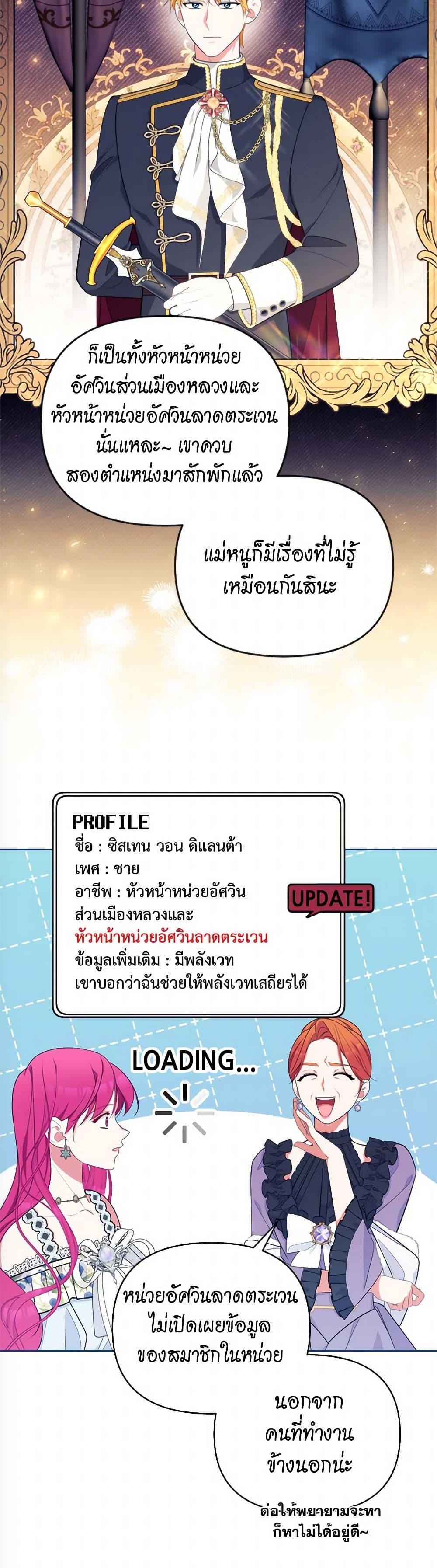 Breaking News ฉันแต่งงานกับท่านดยุก ตอนที่ 32 แปลไทย page 34