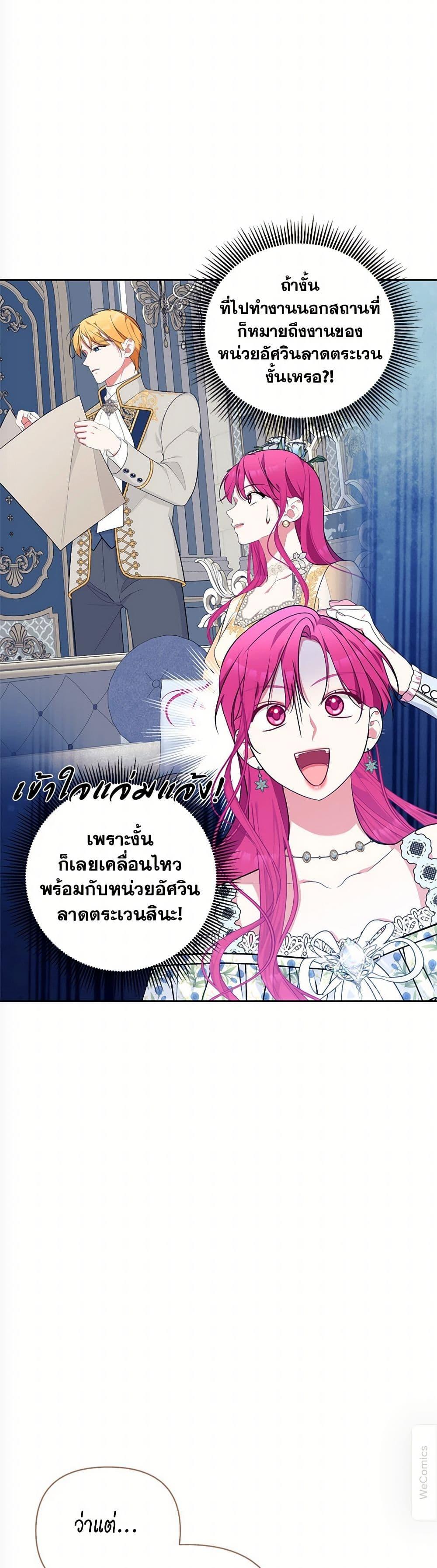 Breaking News ฉันแต่งงานกับท่านดยุก ตอนที่ 32 แปลไทย page 35