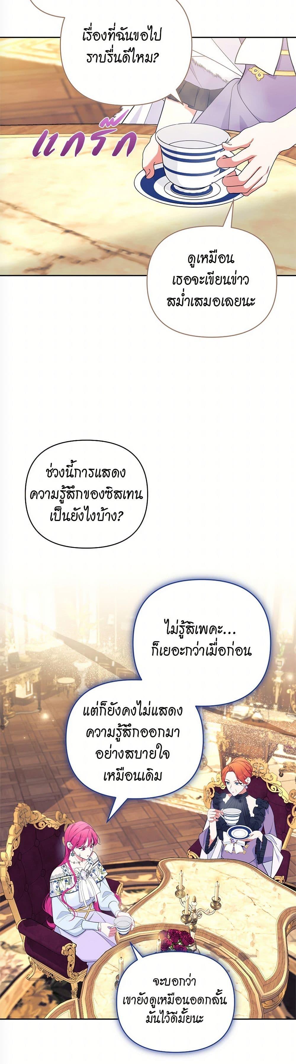 Breaking News ฉันแต่งงานกับท่านดยุก ตอนที่ 32 แปลไทย page 36