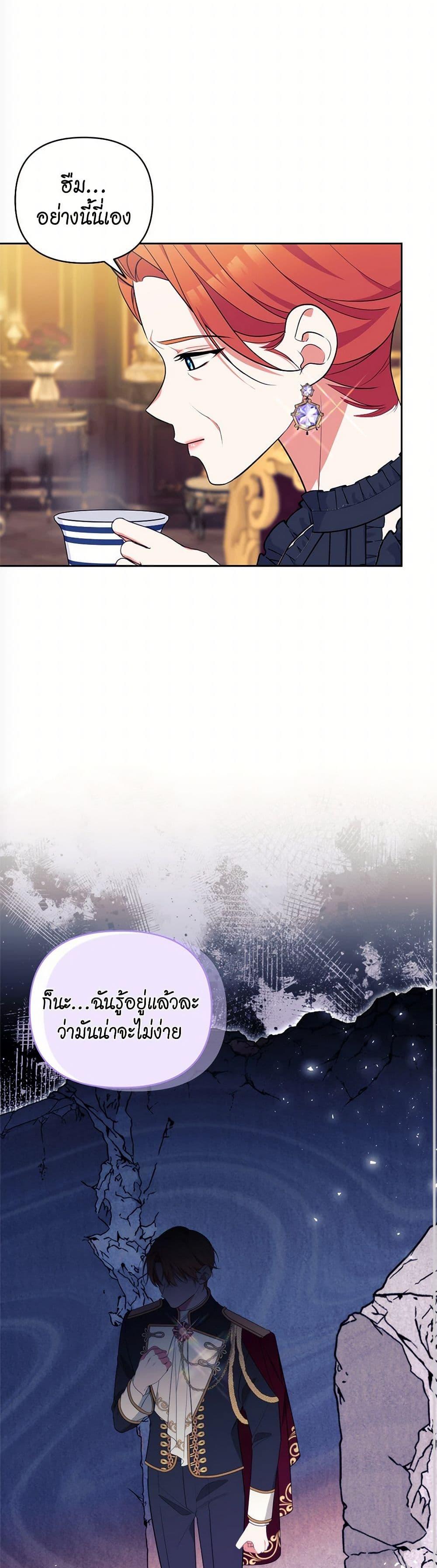 Breaking News ฉันแต่งงานกับท่านดยุก ตอนที่ 32 แปลไทย page 37