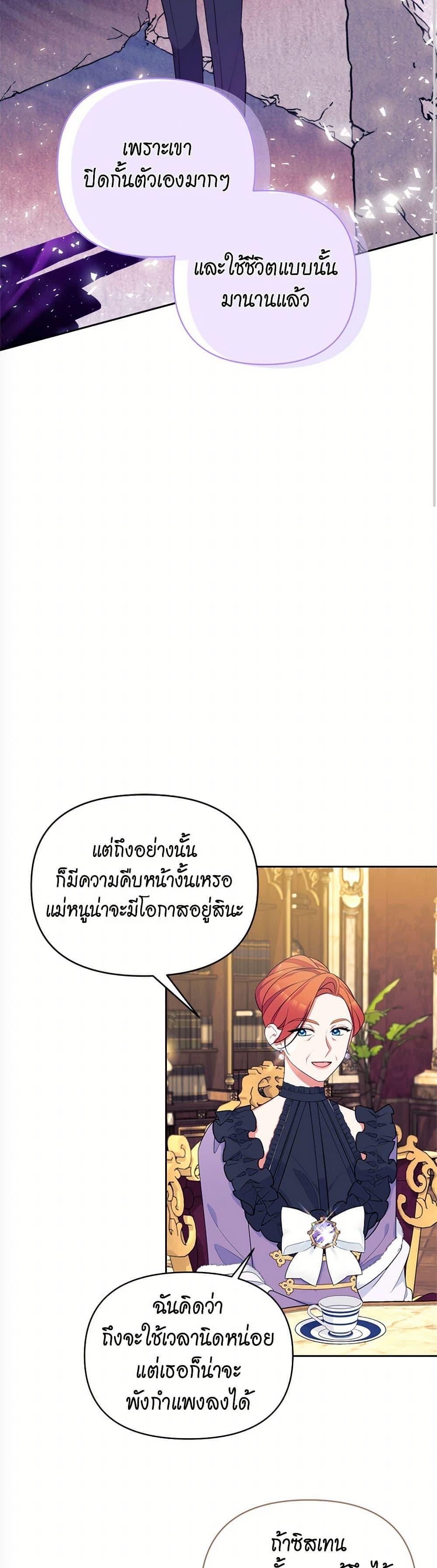 Breaking News ฉันแต่งงานกับท่านดยุก ตอนที่ 32 แปลไทย page 38