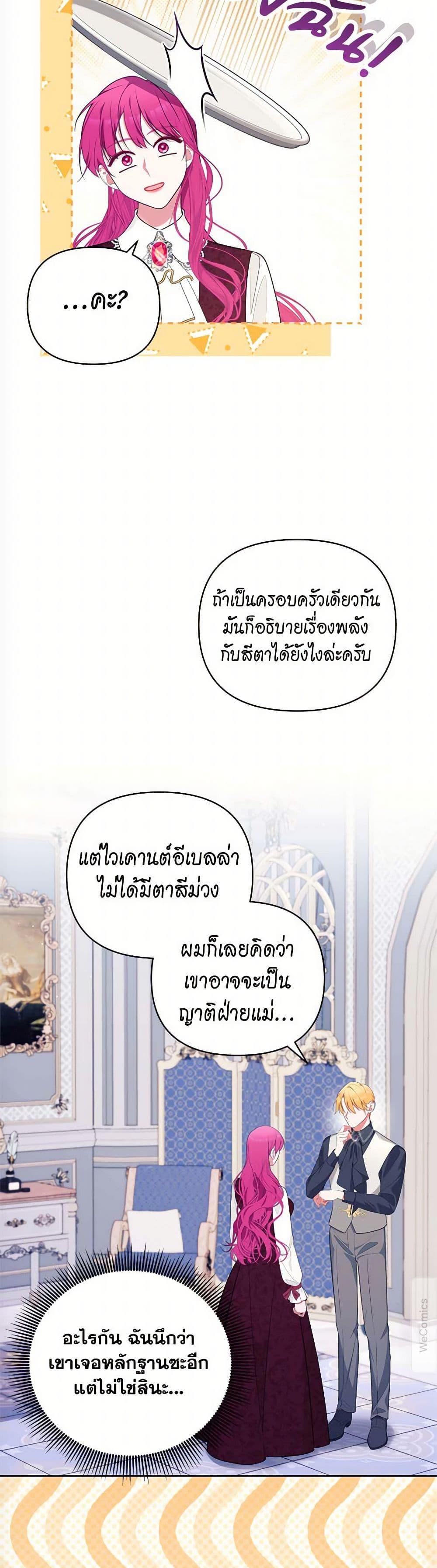 Breaking News ฉันแต่งงานกับท่านดยุก ตอนที่ 32 แปลไทย page 3