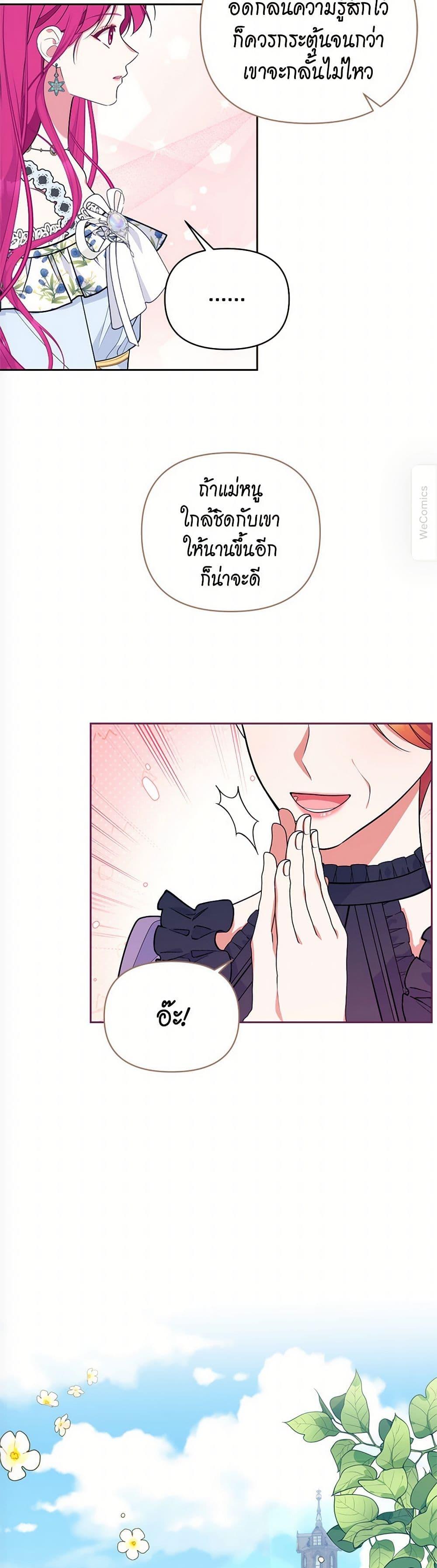 Breaking News ฉันแต่งงานกับท่านดยุก ตอนที่ 32 แปลไทย page 39