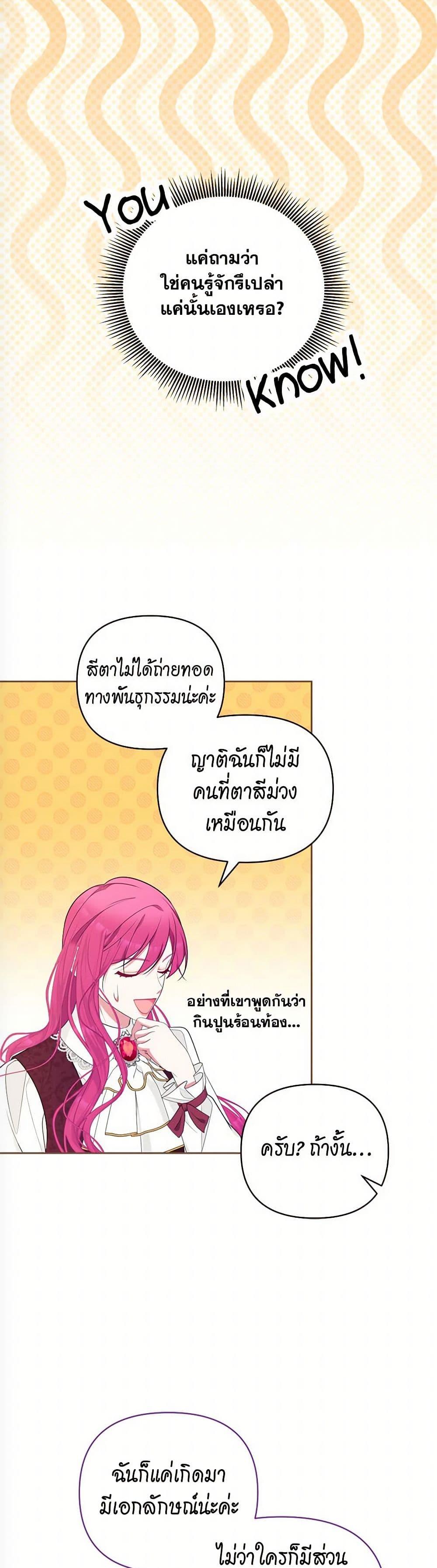 Breaking News ฉันแต่งงานกับท่านดยุก ตอนที่ 32 แปลไทย page 4