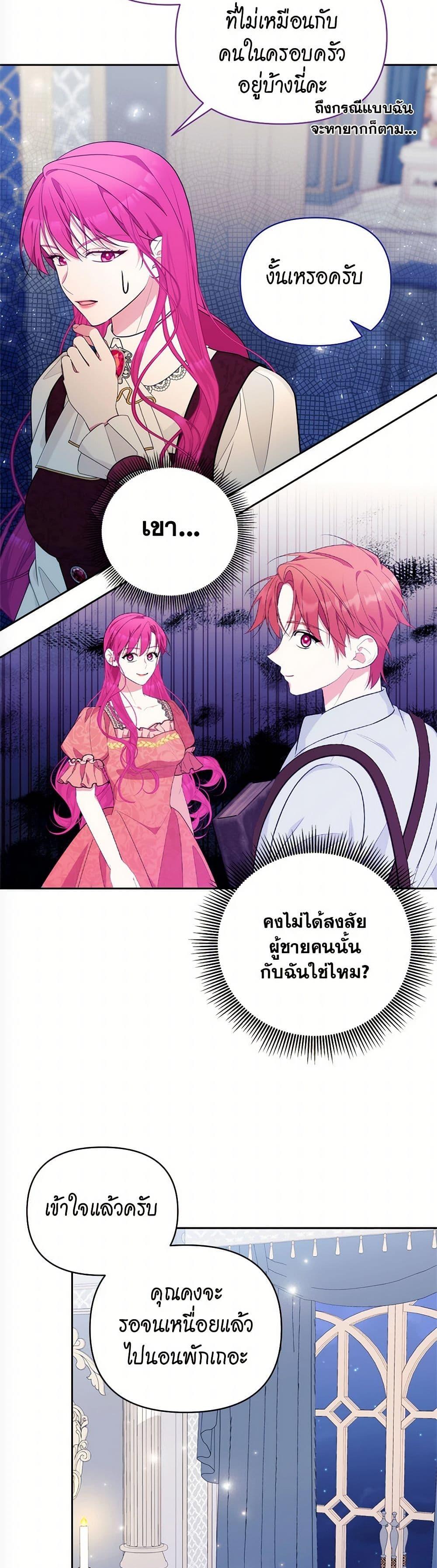 Breaking News ฉันแต่งงานกับท่านดยุก ตอนที่ 32 แปลไทย page 5
