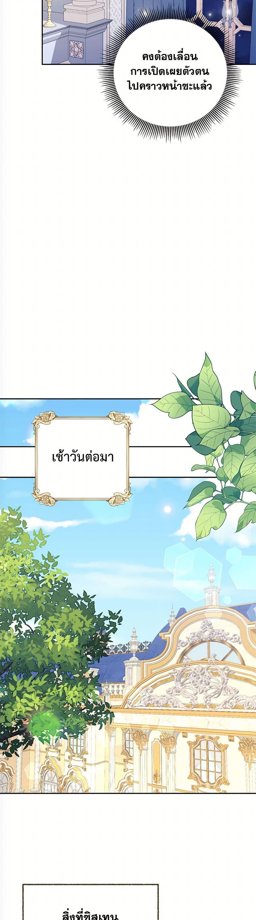 Breaking News ฉันแต่งงานกับท่านดยุก ตอนที่ 32 แปลไทย page 6