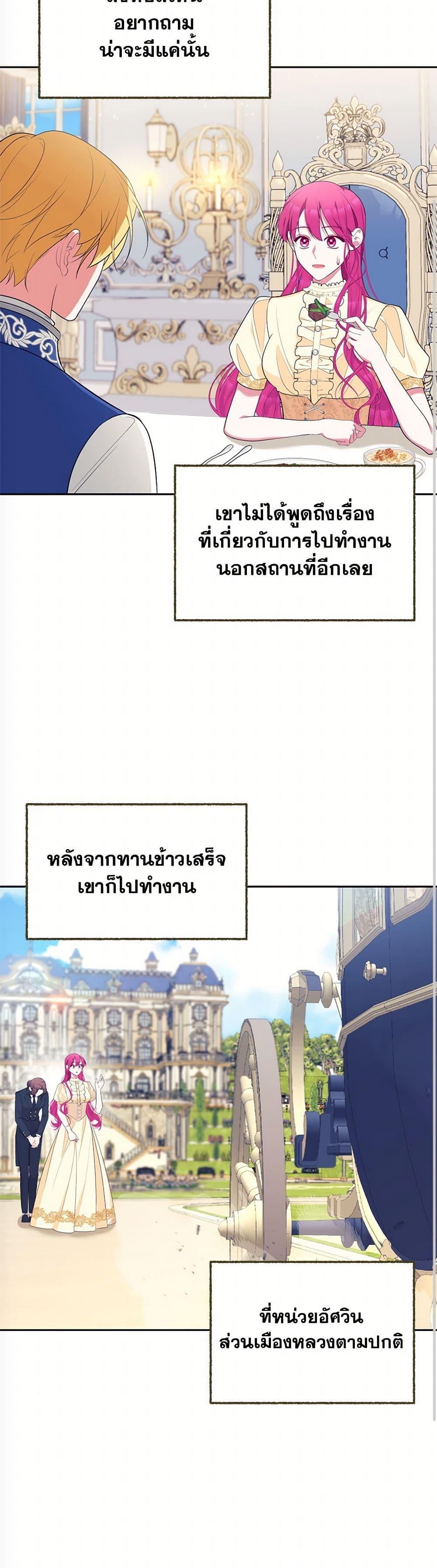 Breaking News ฉันแต่งงานกับท่านดยุก ตอนที่ 32 แปลไทย page 7