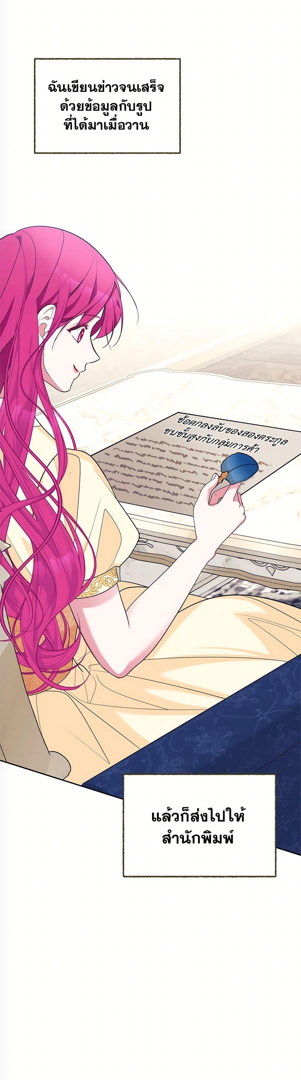 Breaking News ฉันแต่งงานกับท่านดยุก ตอนที่ 32 แปลไทย page 8