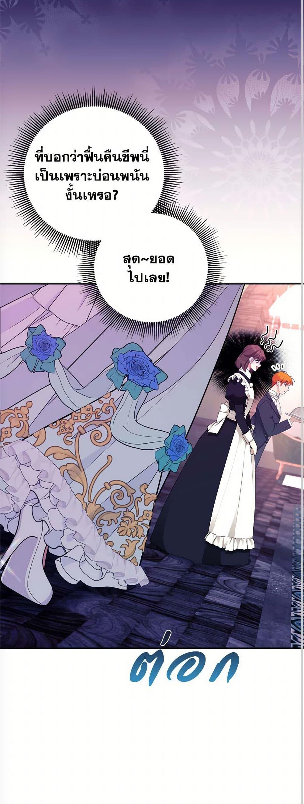 Breaking News ฉันแต่งงานกับท่านดยุก ตอนที่ 37 แปลไทย page 9