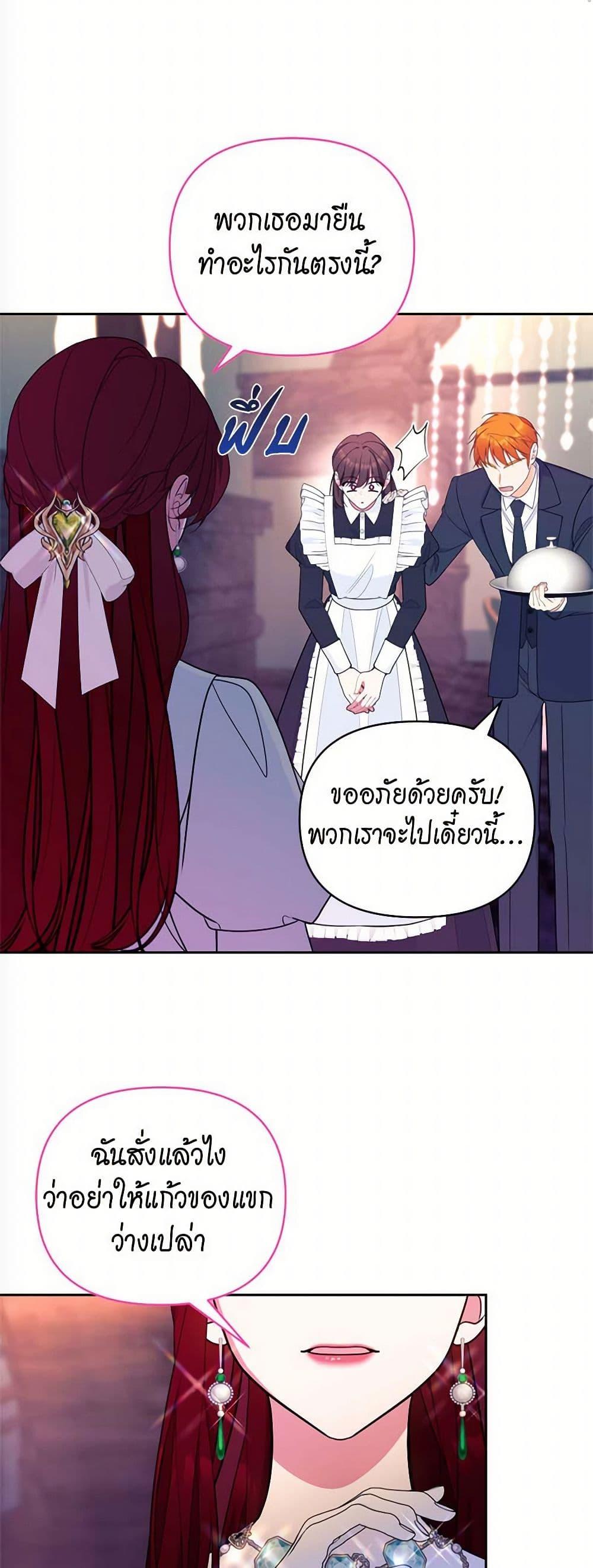 Breaking News ฉันแต่งงานกับท่านดยุก ตอนที่ 37 แปลไทย page 10