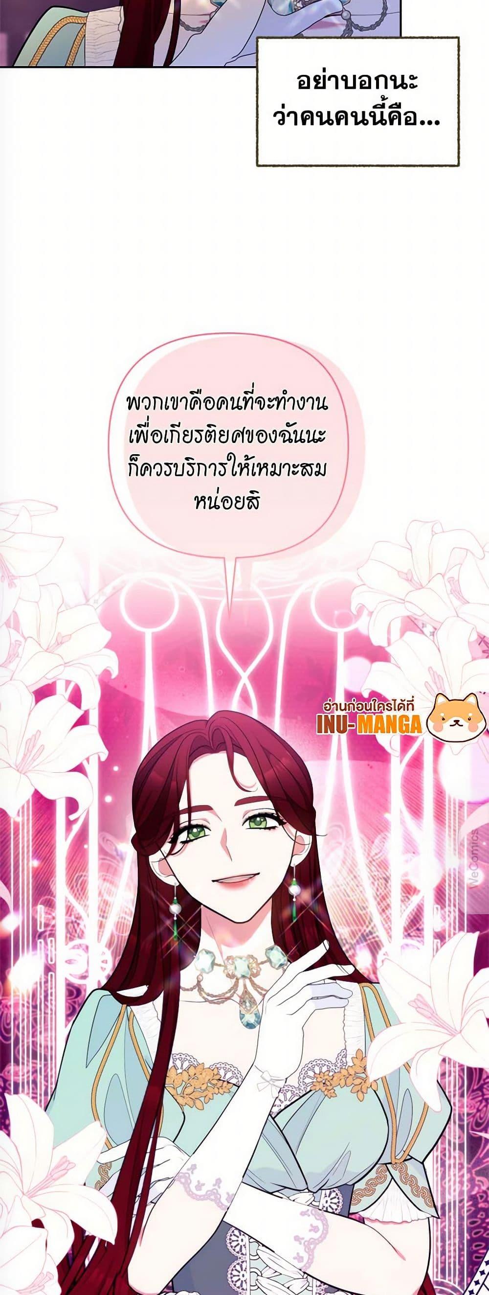 Breaking News ฉันแต่งงานกับท่านดยุก ตอนที่ 37 แปลไทย page 11