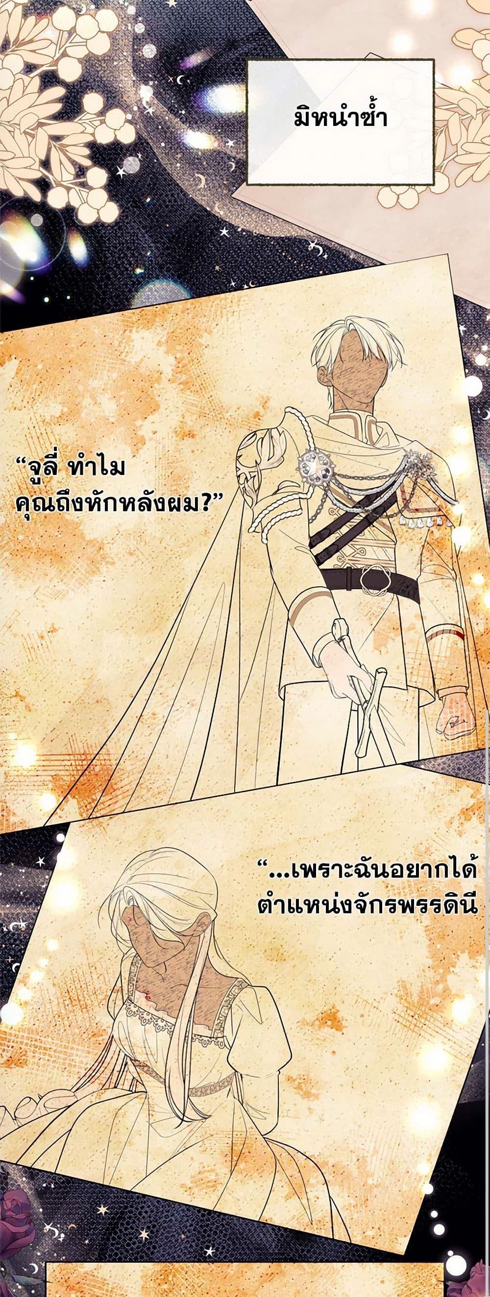 Breaking News ฉันแต่งงานกับท่านดยุก ตอนที่ 37 แปลไทย page 14