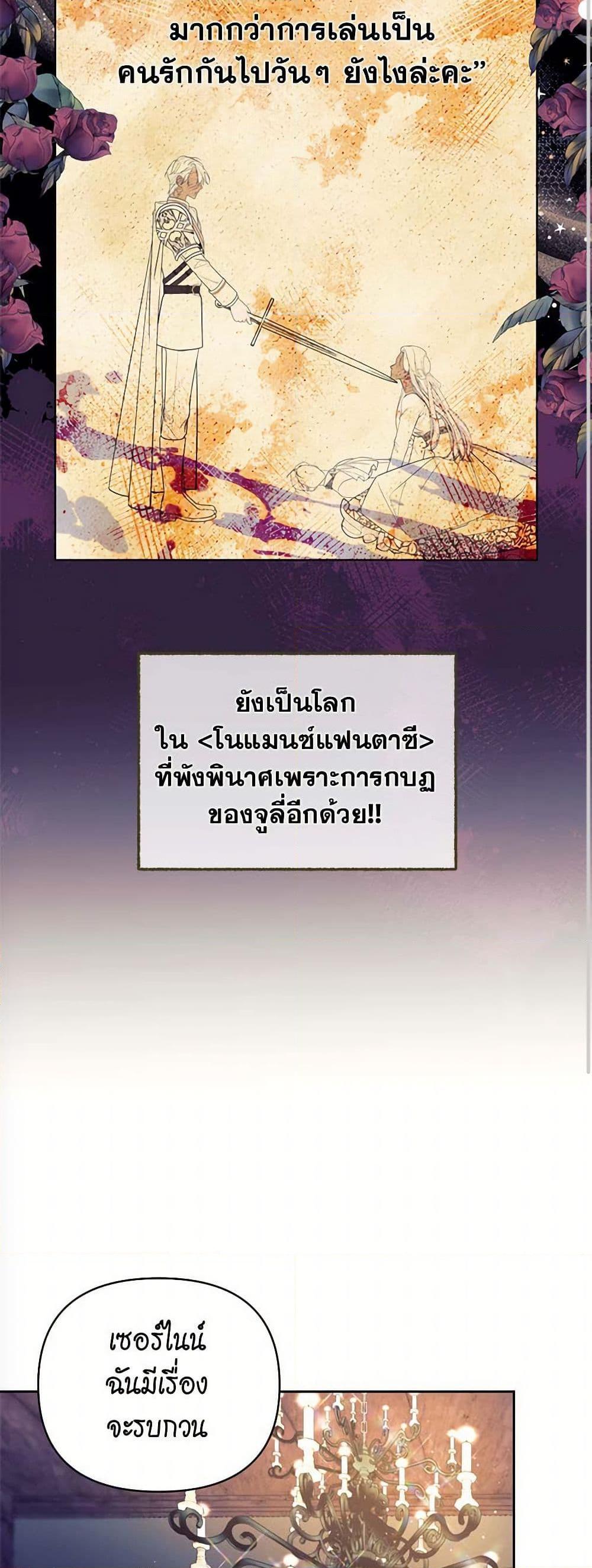 Breaking News ฉันแต่งงานกับท่านดยุก ตอนที่ 37 แปลไทย page 15