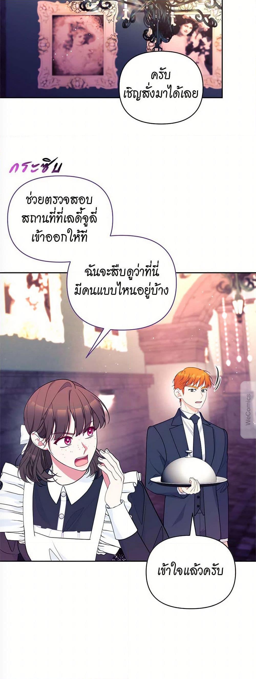 Breaking News ฉันแต่งงานกับท่านดยุก ตอนที่ 37 แปลไทย page 16