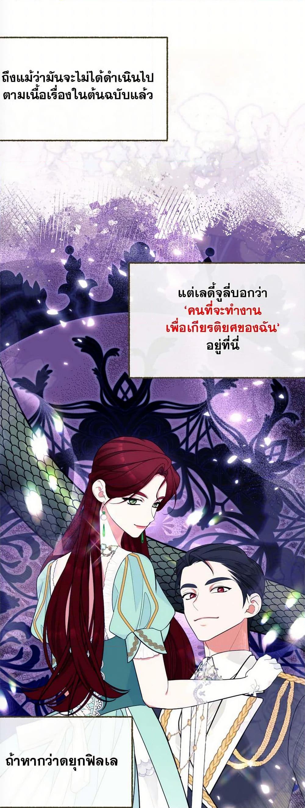 Breaking News ฉันแต่งงานกับท่านดยุก ตอนที่ 37 แปลไทย page 17