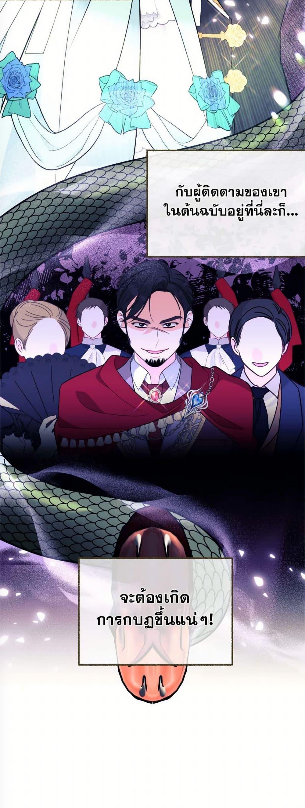 Breaking News ฉันแต่งงานกับท่านดยุก ตอนที่ 37 แปลไทย page 18
