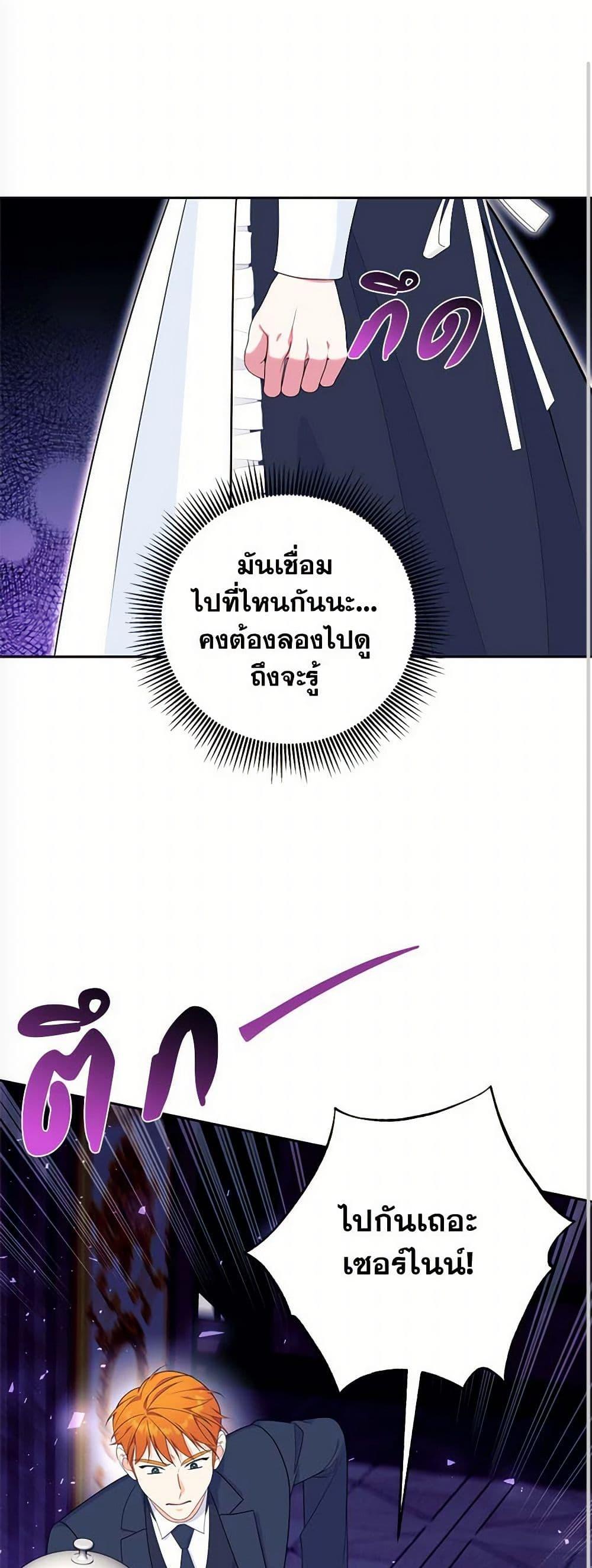 Breaking News ฉันแต่งงานกับท่านดยุก ตอนที่ 37 แปลไทย page 1