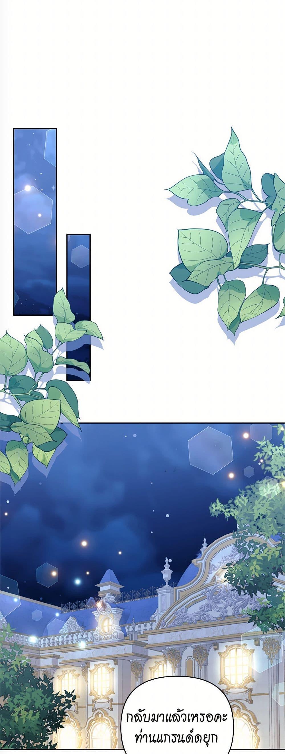 Breaking News ฉันแต่งงานกับท่านดยุก ตอนที่ 37 แปลไทย page 19