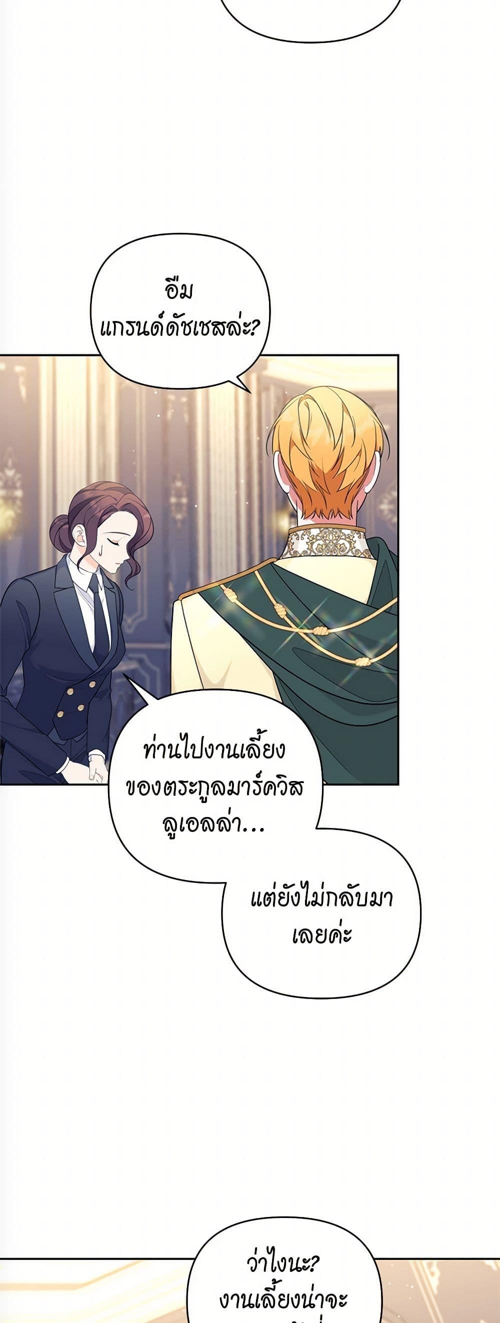 Breaking News ฉันแต่งงานกับท่านดยุก ตอนที่ 37 แปลไทย page 20