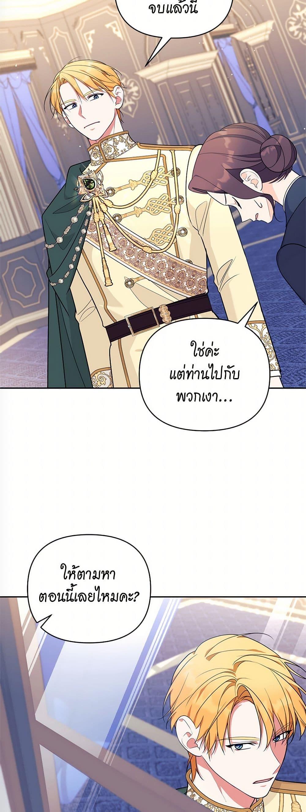 Breaking News ฉันแต่งงานกับท่านดยุก ตอนที่ 37 แปลไทย page 21