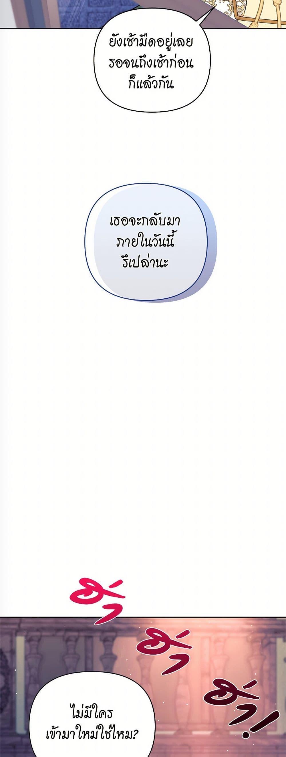 Breaking News ฉันแต่งงานกับท่านดยุก ตอนที่ 37 แปลไทย page 22