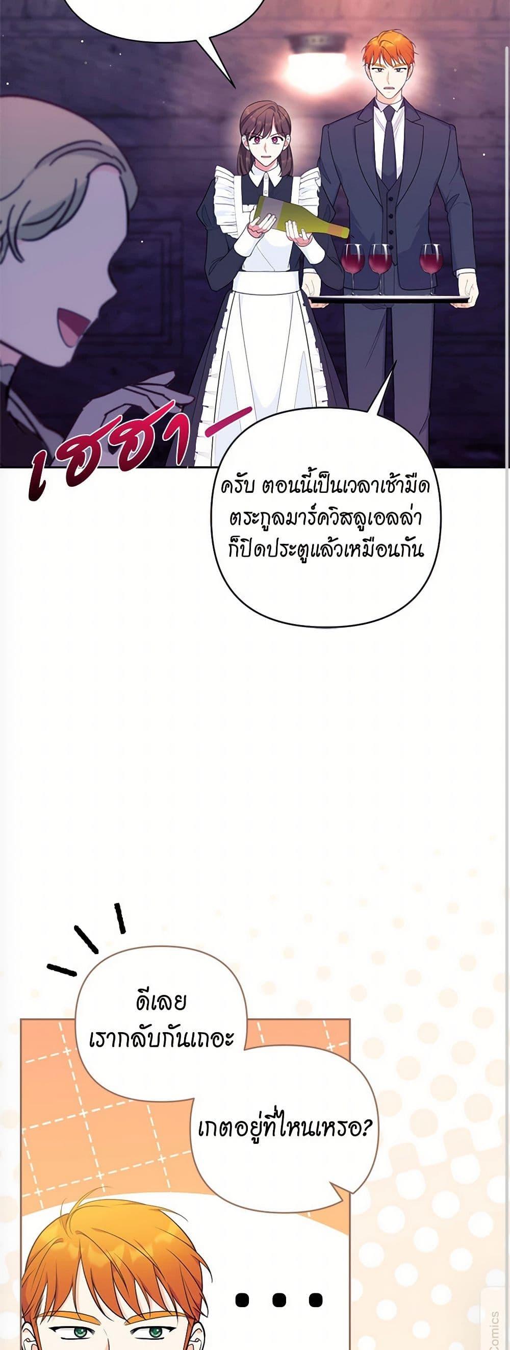 Breaking News ฉันแต่งงานกับท่านดยุก ตอนที่ 37 แปลไทย page 23