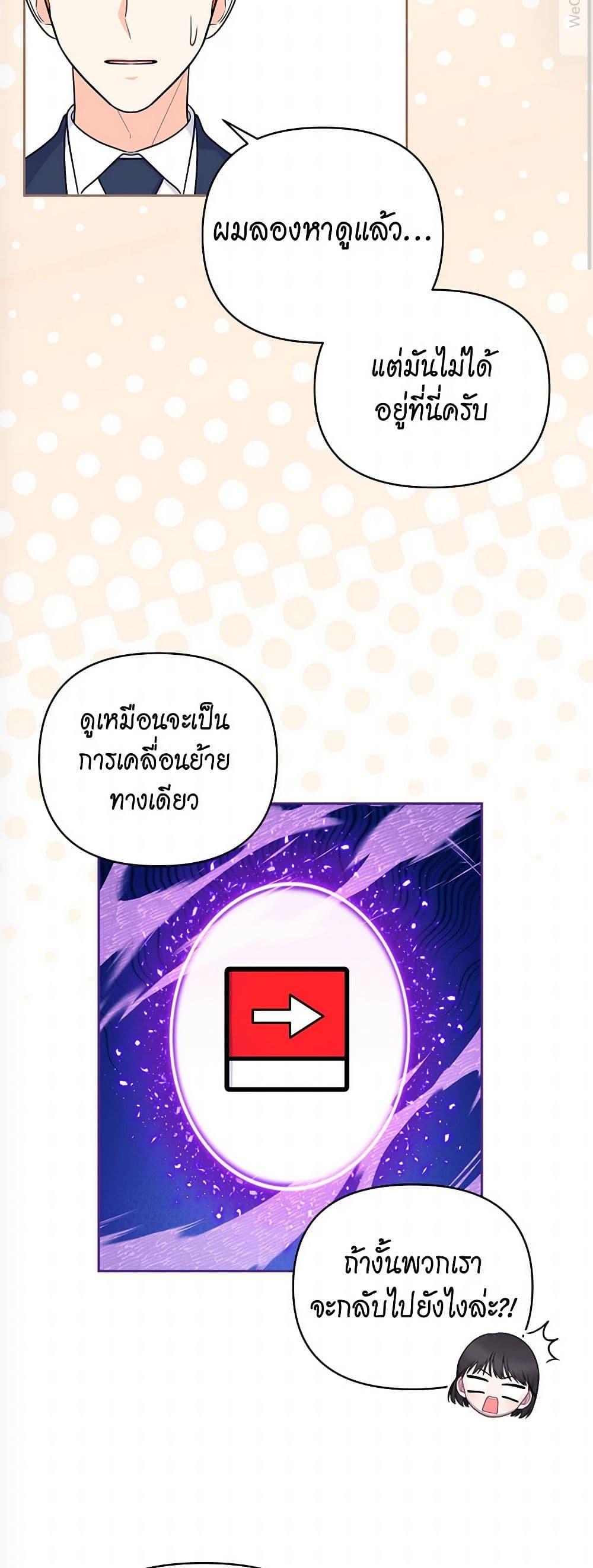Breaking News ฉันแต่งงานกับท่านดยุก ตอนที่ 37 แปลไทย page 24