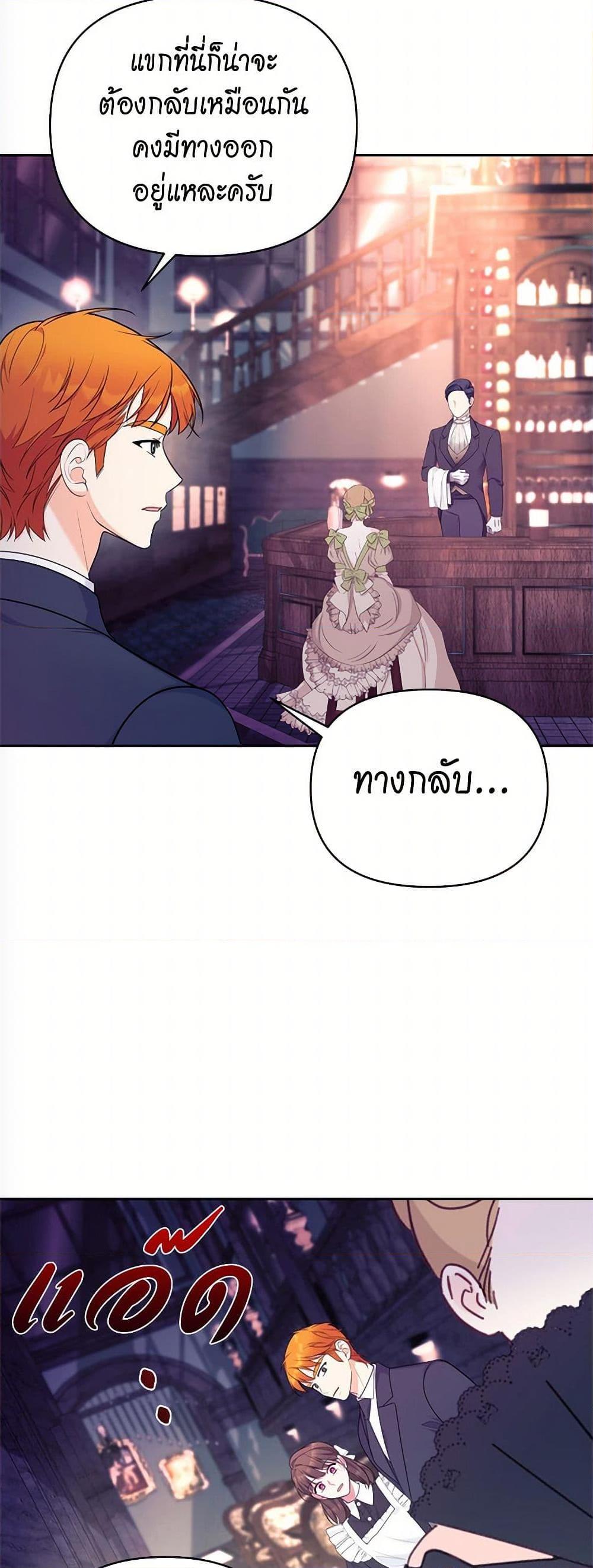 Breaking News ฉันแต่งงานกับท่านดยุก ตอนที่ 37 แปลไทย page 25