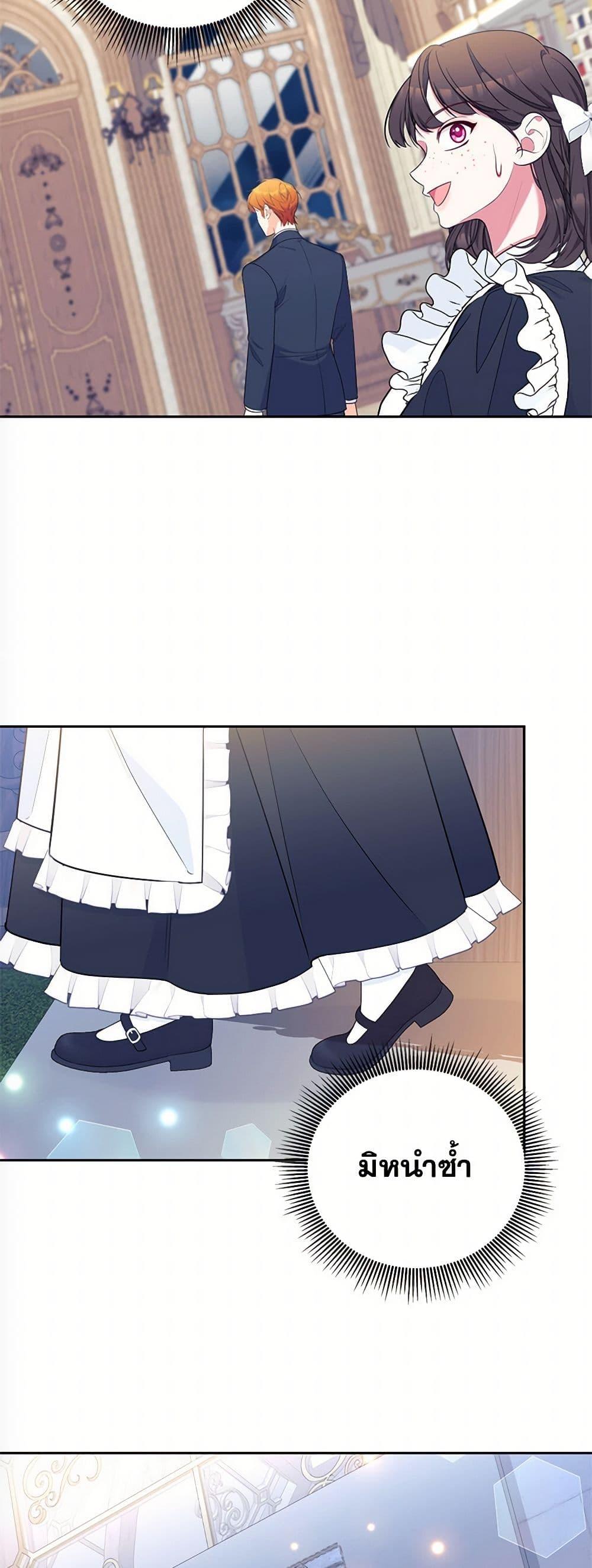 Breaking News ฉันแต่งงานกับท่านดยุก ตอนที่ 37 แปลไทย page 27