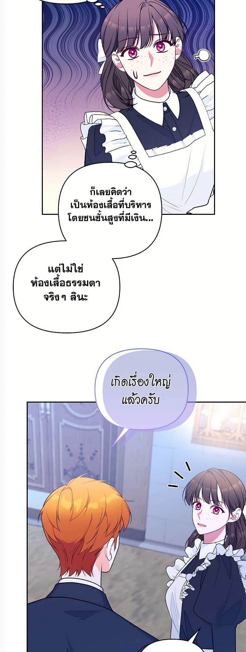 Breaking News ฉันแต่งงานกับท่านดยุก ตอนที่ 37 แปลไทย page 29