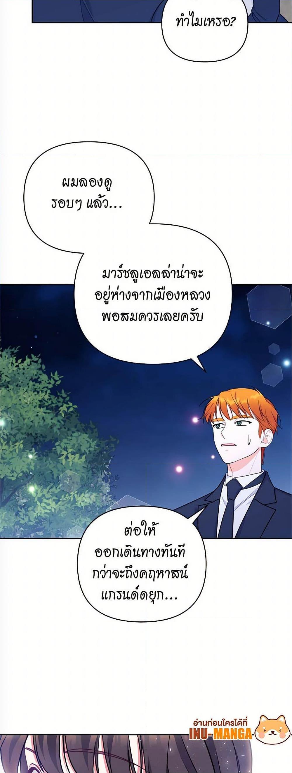 Breaking News ฉันแต่งงานกับท่านดยุก ตอนที่ 37 แปลไทย page 30