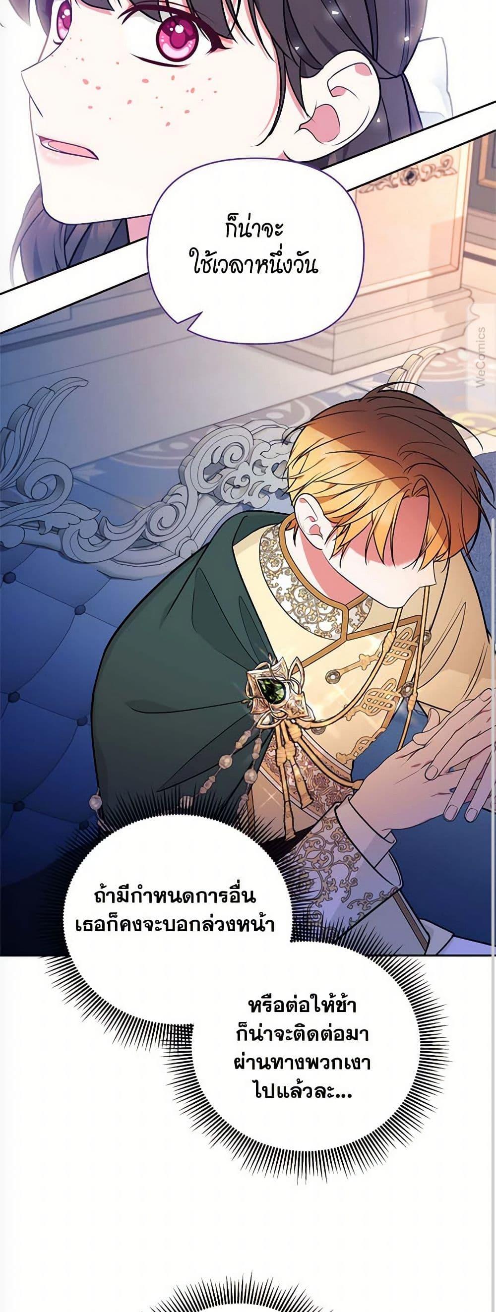 Breaking News ฉันแต่งงานกับท่านดยุก ตอนที่ 37 แปลไทย page 31