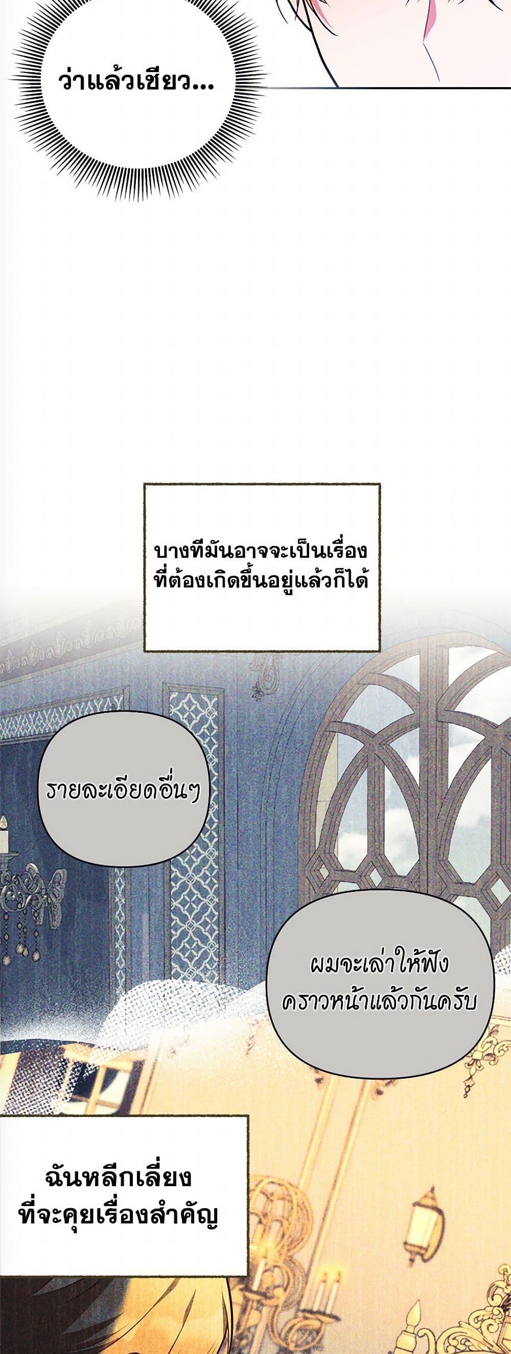 Breaking News ฉันแต่งงานกับท่านดยุก ตอนที่ 37 แปลไทย page 33