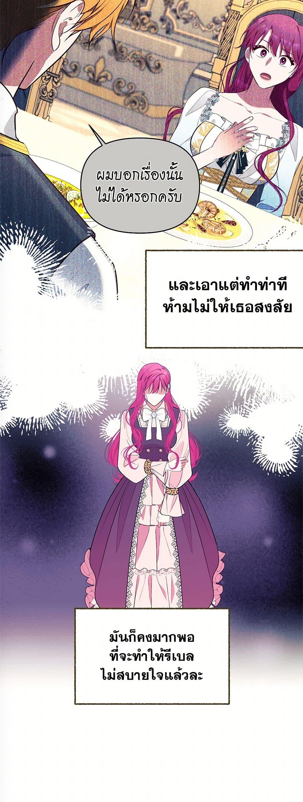 Breaking News ฉันแต่งงานกับท่านดยุก ตอนที่ 37 แปลไทย page 34