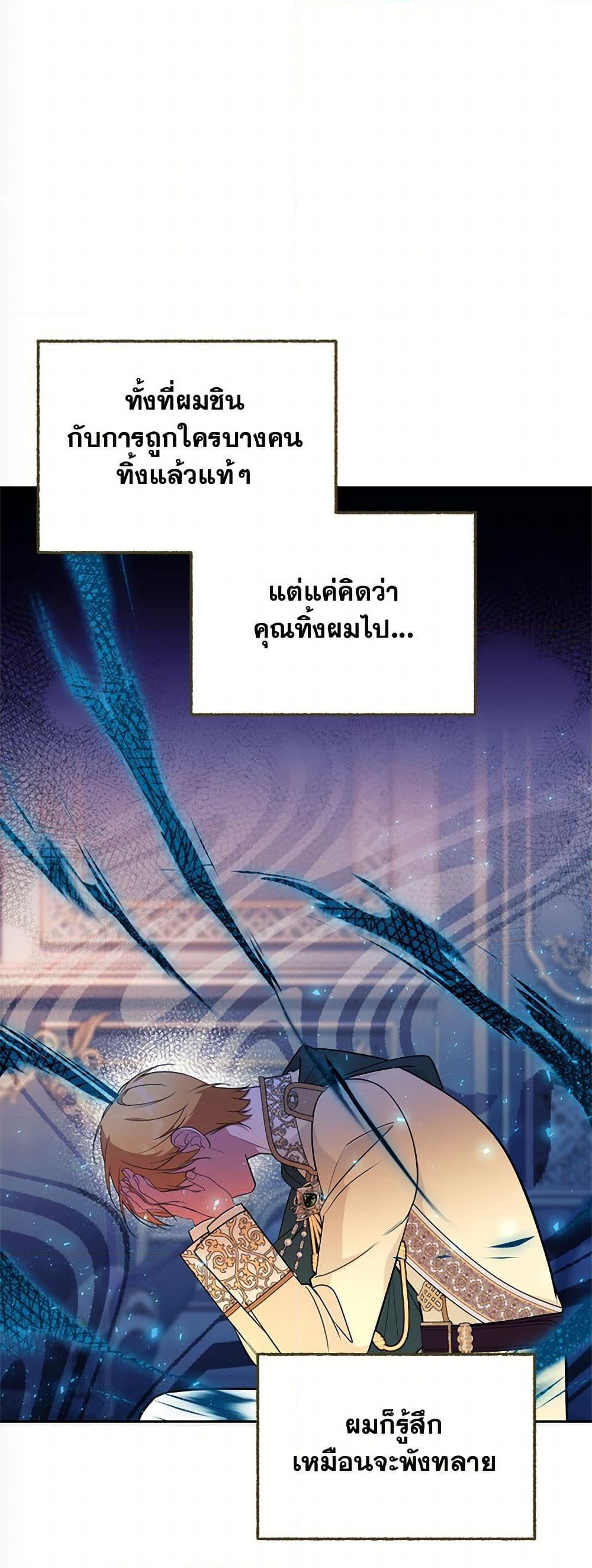 Breaking News ฉันแต่งงานกับท่านดยุก ตอนที่ 37 แปลไทย page 35
