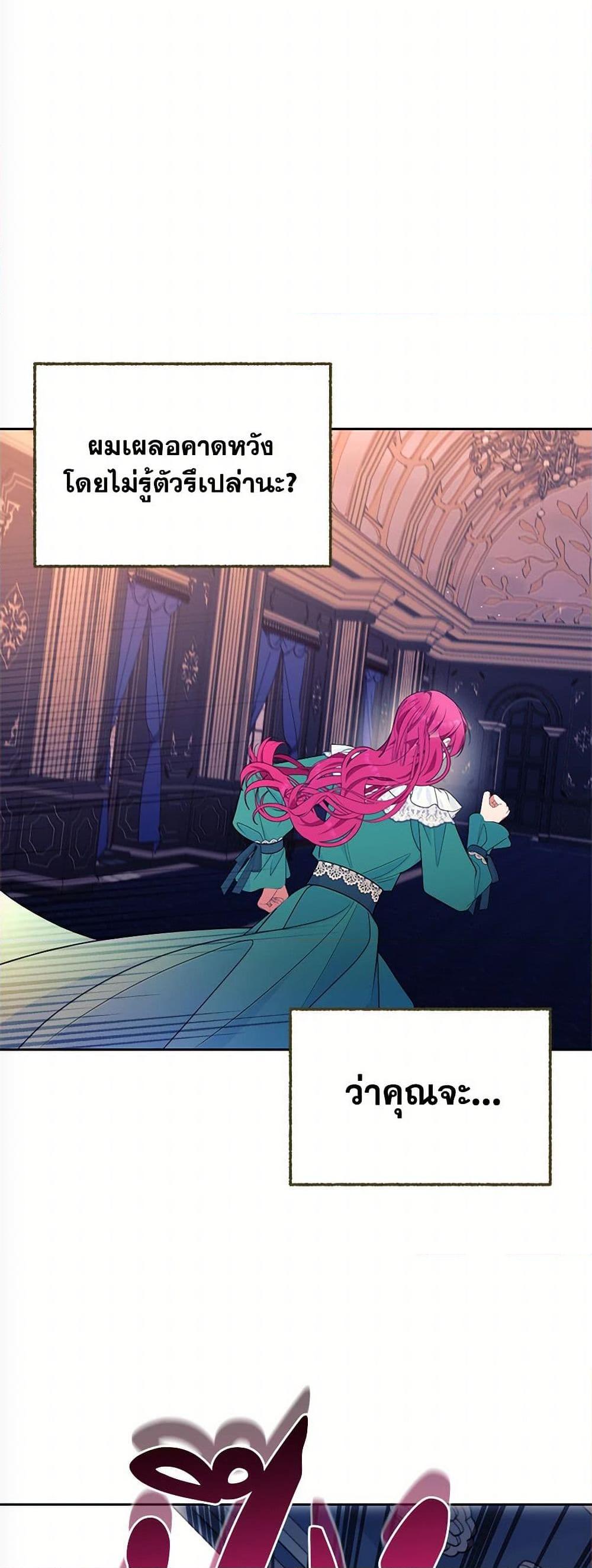 Breaking News ฉันแต่งงานกับท่านดยุก ตอนที่ 37 แปลไทย page 36