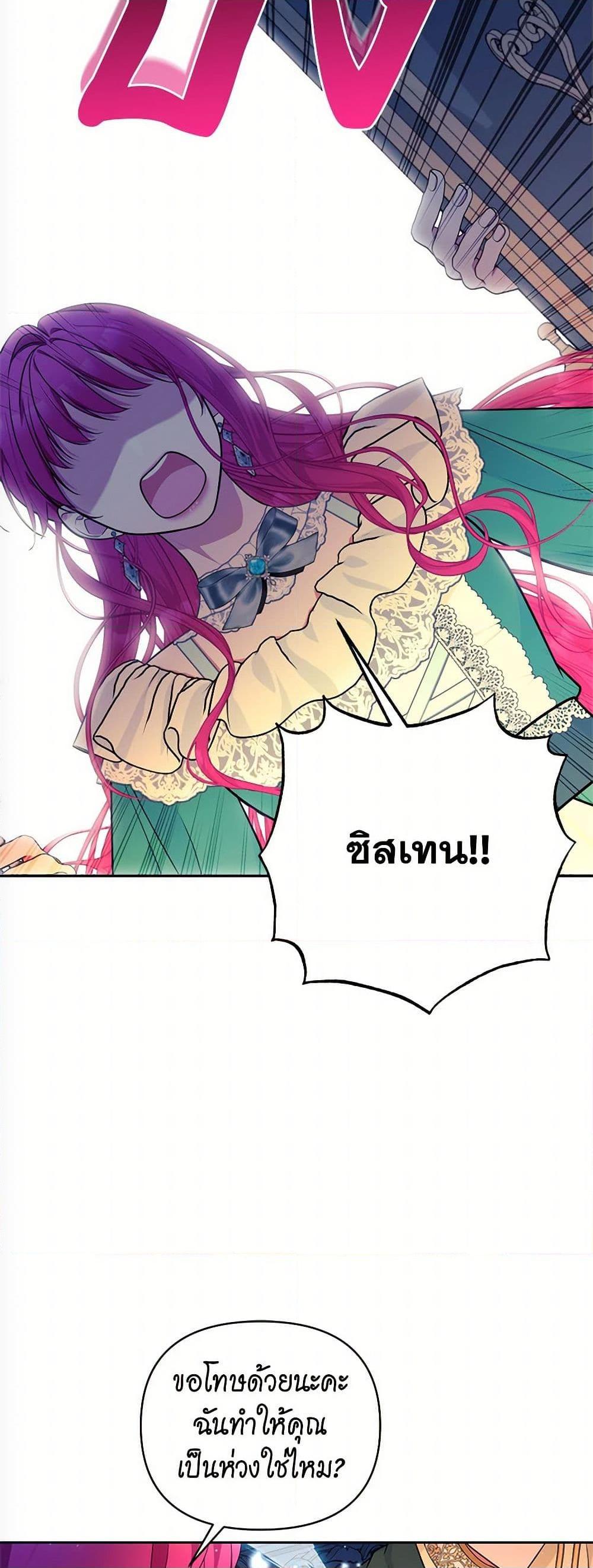 Breaking News ฉันแต่งงานกับท่านดยุก ตอนที่ 37 แปลไทย page 37