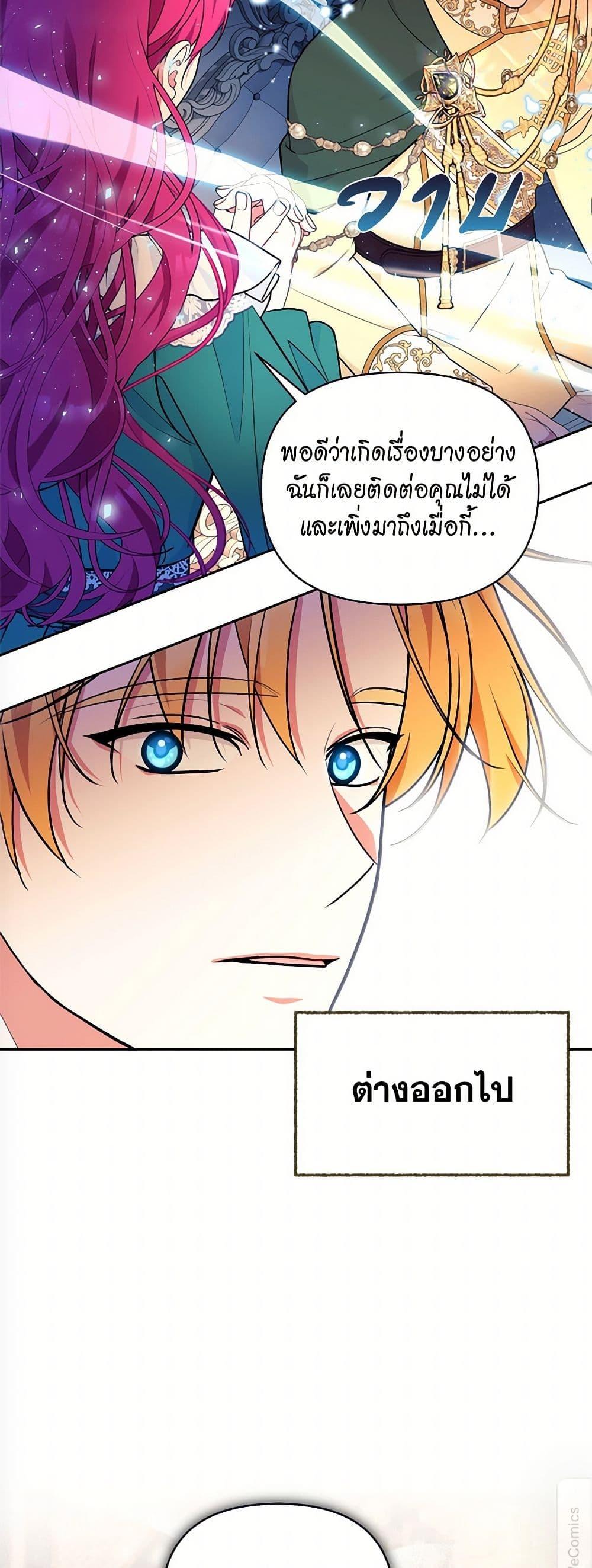 Breaking News ฉันแต่งงานกับท่านดยุก ตอนที่ 37 แปลไทย page 38