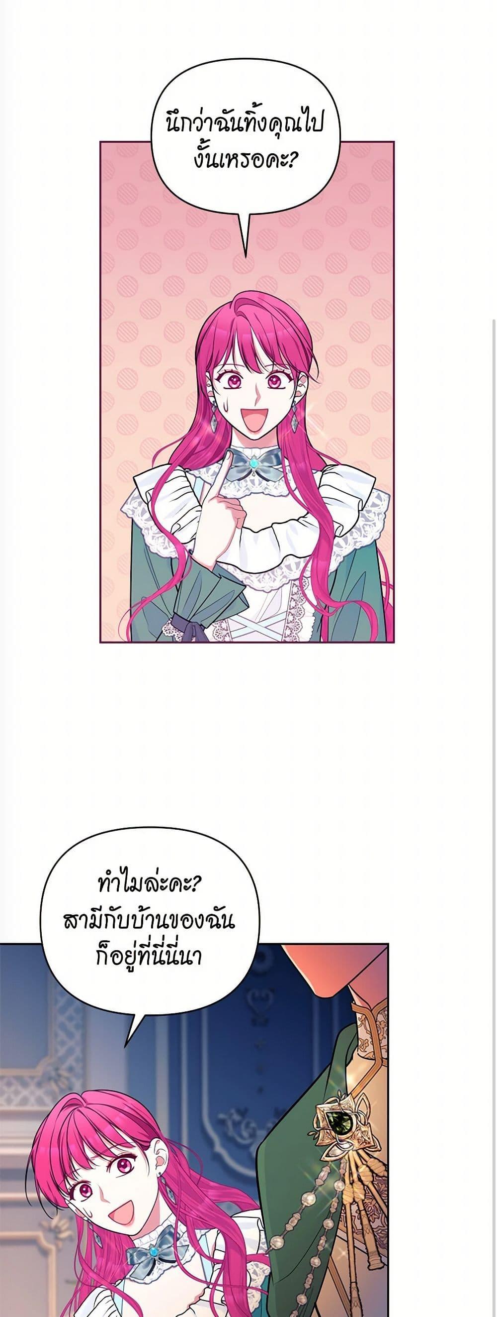 Breaking News ฉันแต่งงานกับท่านดยุก ตอนที่ 37 แปลไทย page 40