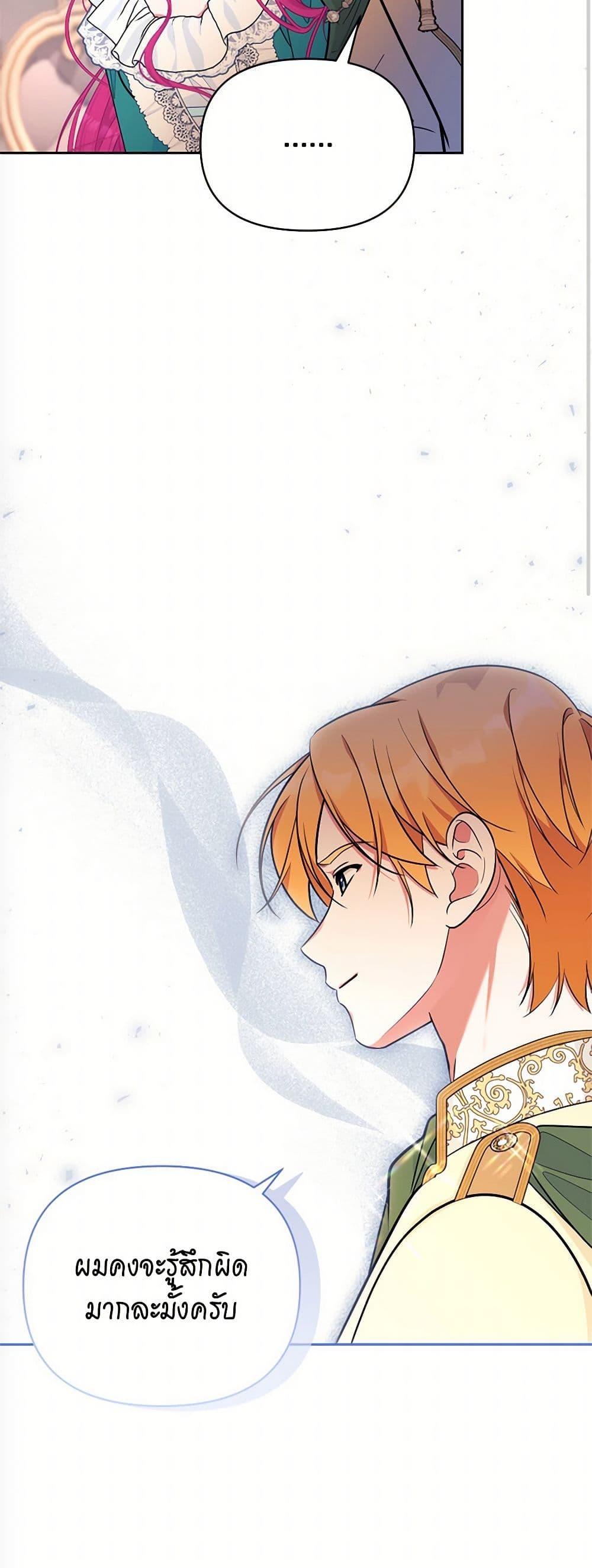 Breaking News ฉันแต่งงานกับท่านดยุก ตอนที่ 37 แปลไทย page 41