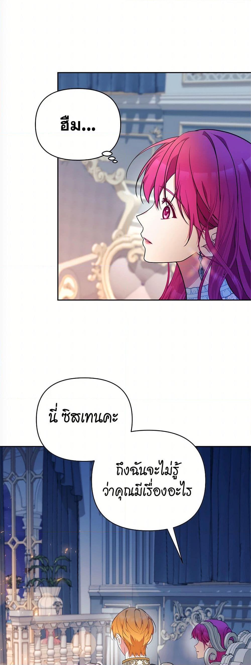 Breaking News ฉันแต่งงานกับท่านดยุก ตอนที่ 37 แปลไทย page 42