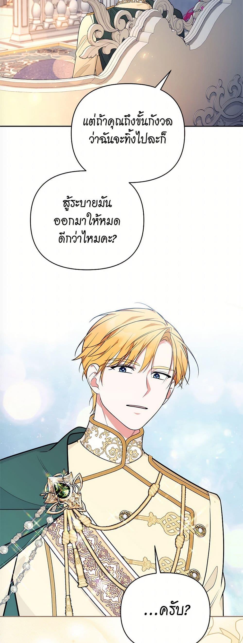 Breaking News ฉันแต่งงานกับท่านดยุก ตอนที่ 37 แปลไทย page 43