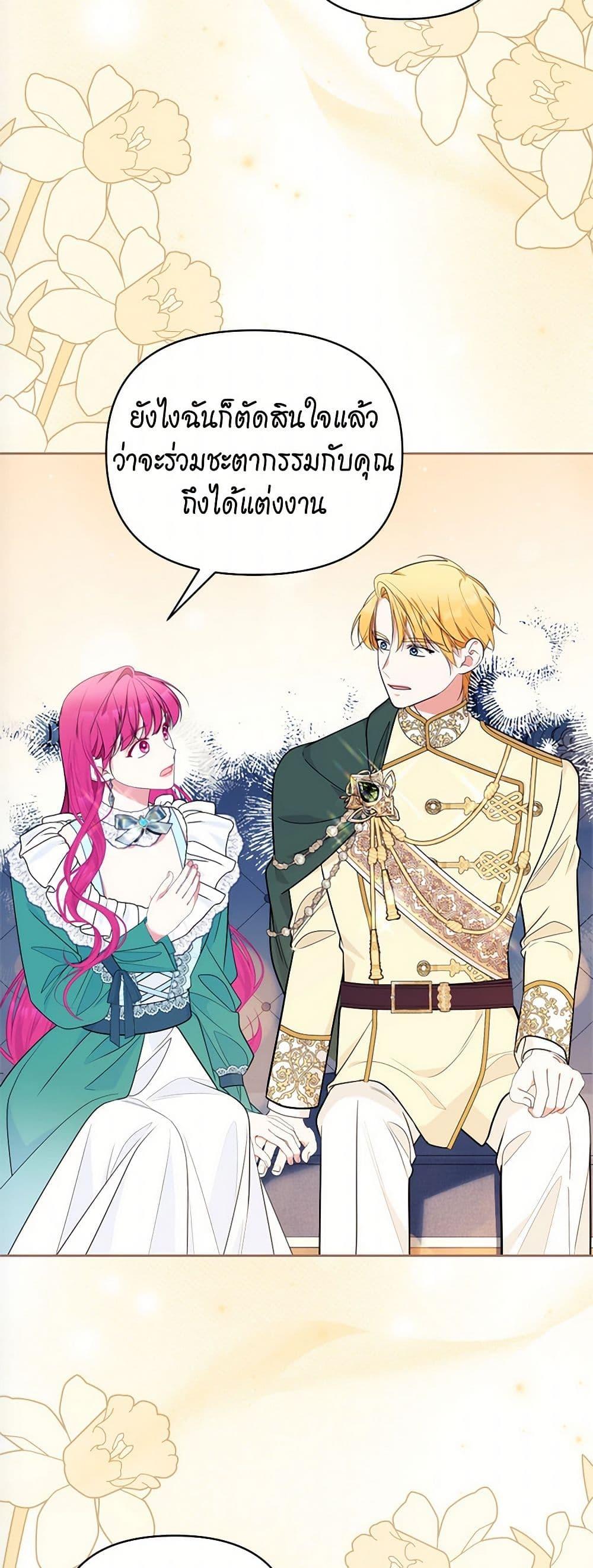 Breaking News ฉันแต่งงานกับท่านดยุก ตอนที่ 37 แปลไทย page 44