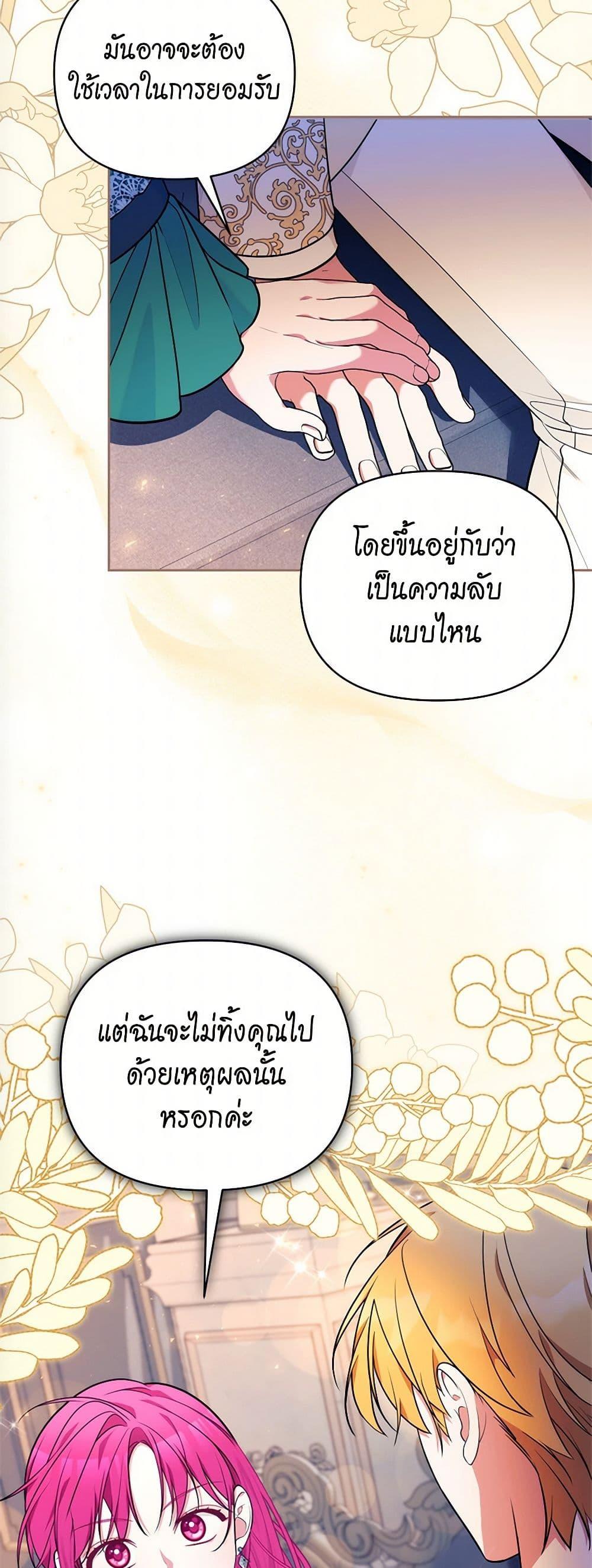 Breaking News ฉันแต่งงานกับท่านดยุก ตอนที่ 37 แปลไทย page 45