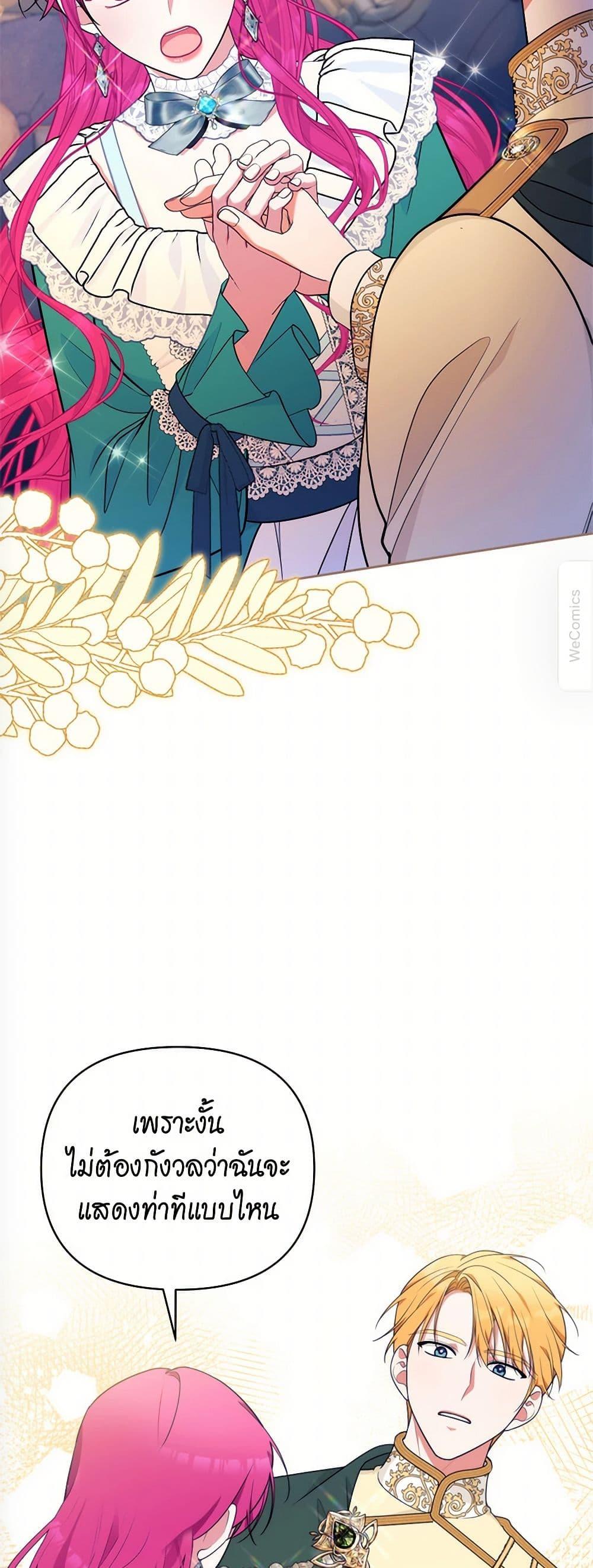 Breaking News ฉันแต่งงานกับท่านดยุก ตอนที่ 37 แปลไทย page 46