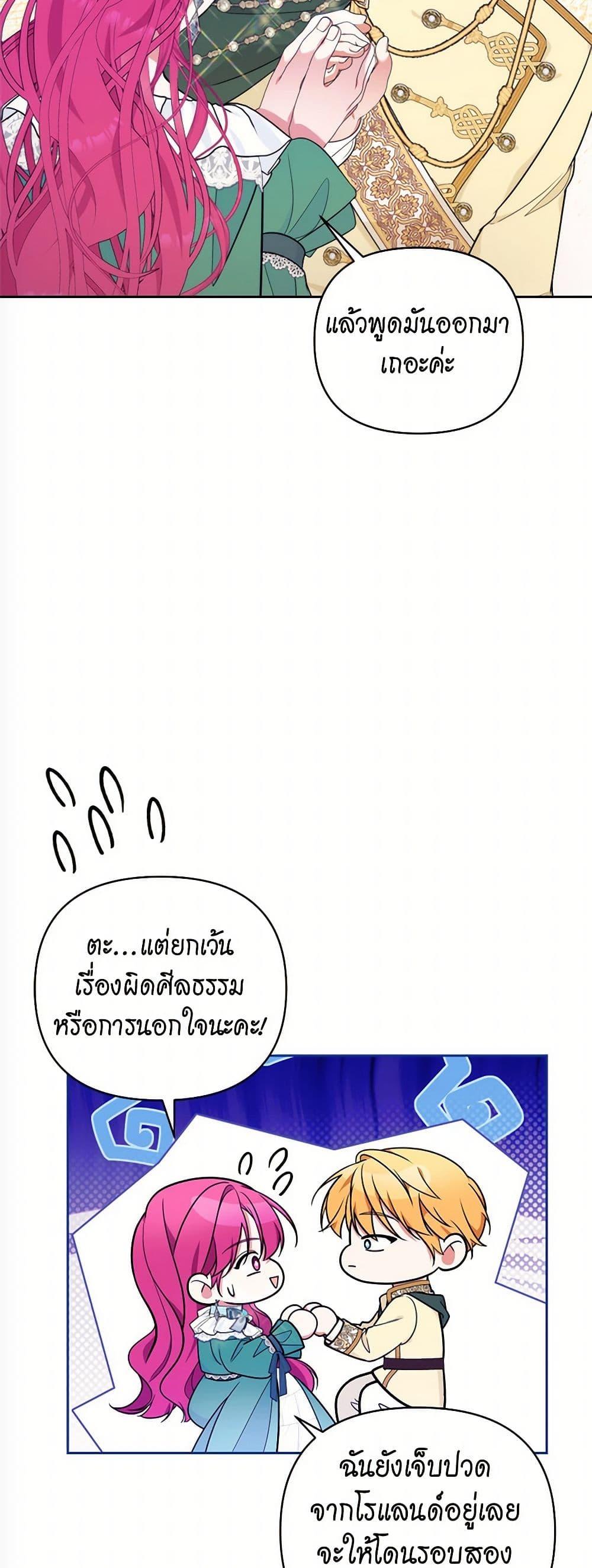Breaking News ฉันแต่งงานกับท่านดยุก ตอนที่ 37 แปลไทย page 47