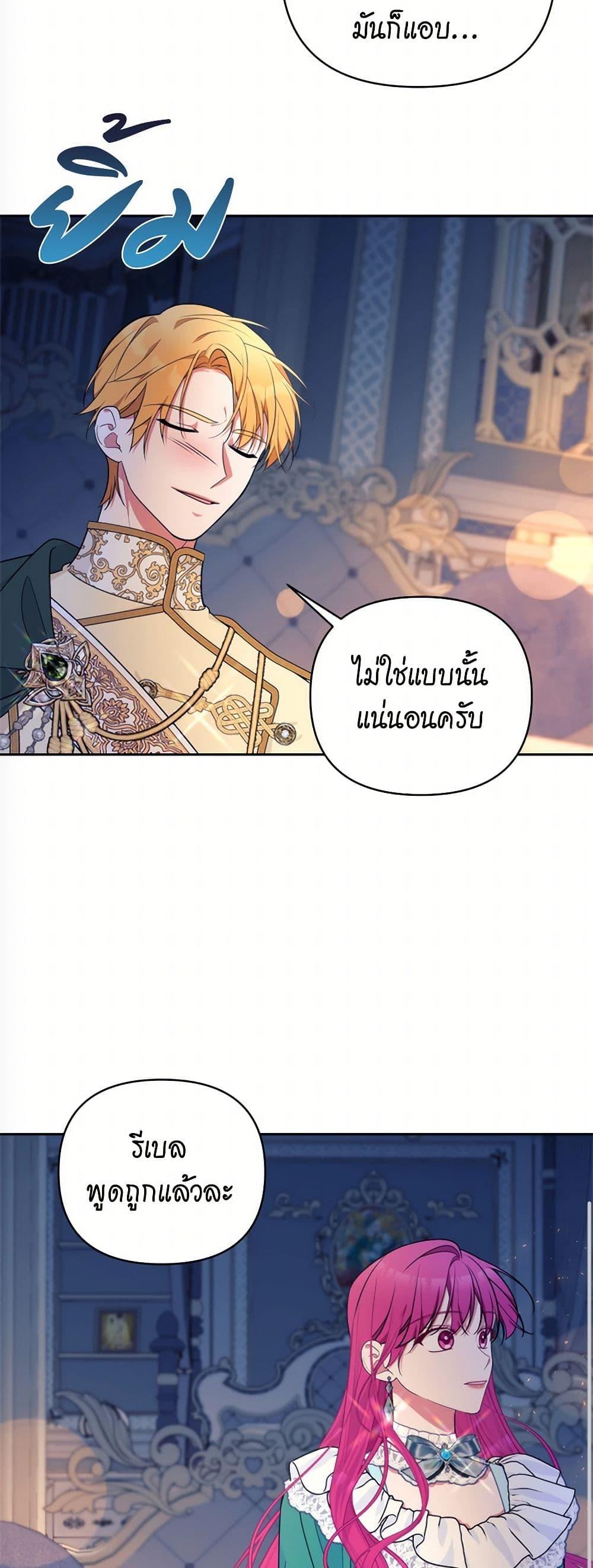 Breaking News ฉันแต่งงานกับท่านดยุก ตอนที่ 37 แปลไทย page 48