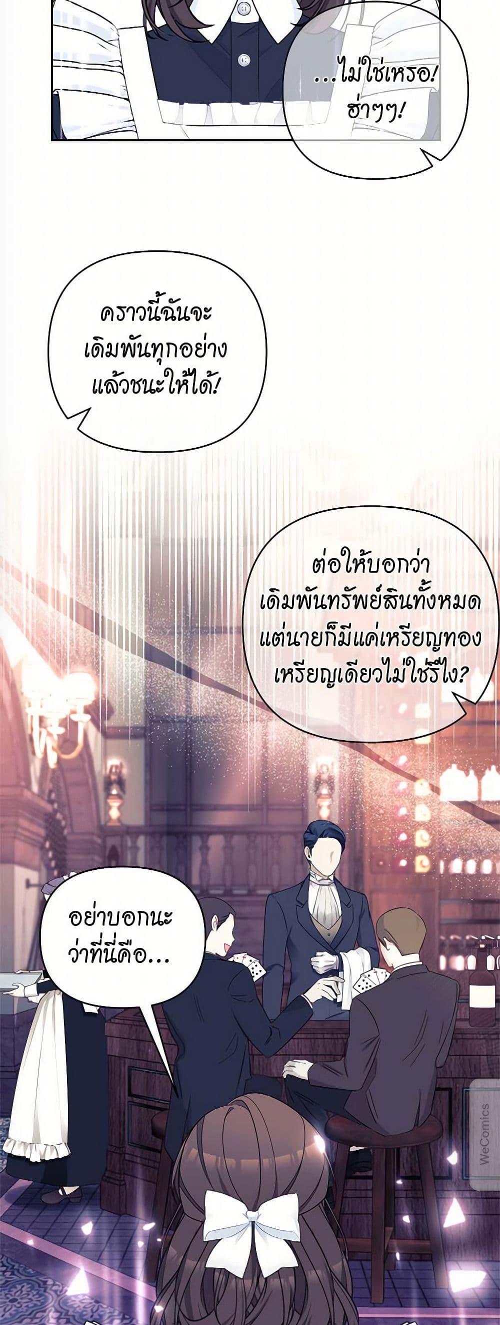 Breaking News ฉันแต่งงานกับท่านดยุก ตอนที่ 37 แปลไทย page 4