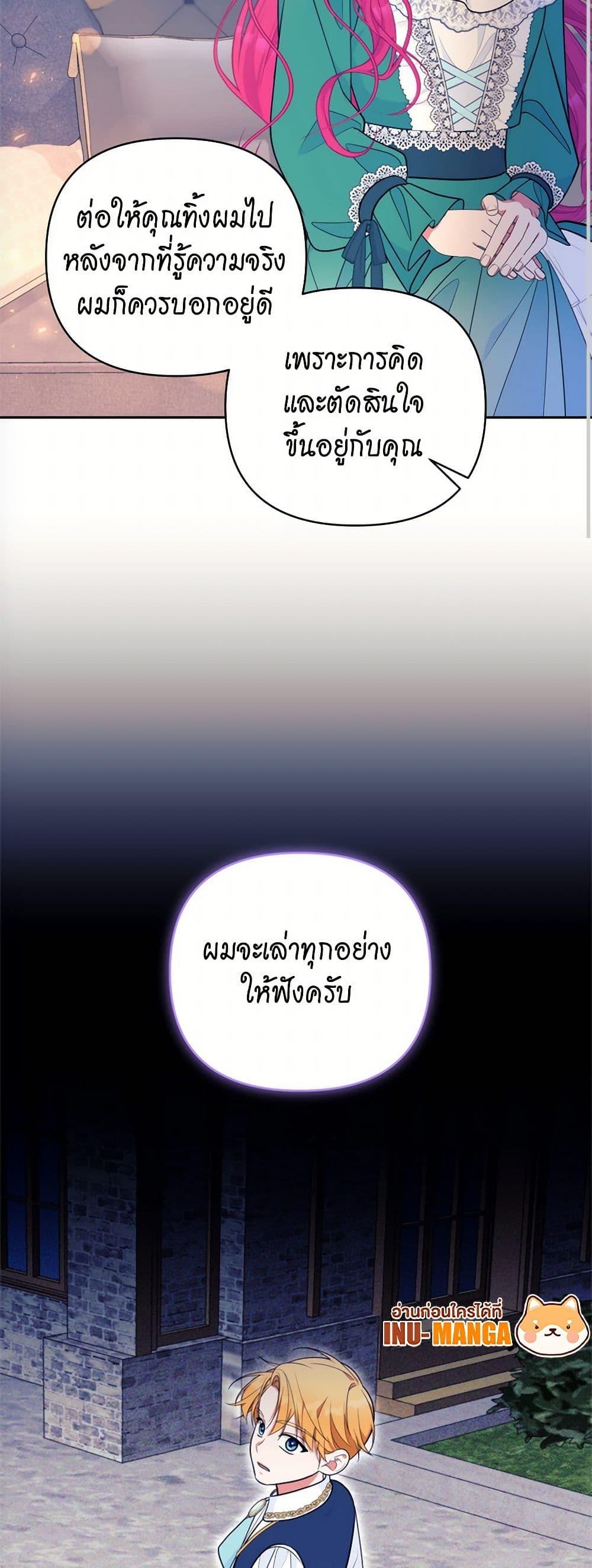 Breaking News ฉันแต่งงานกับท่านดยุก ตอนที่ 37 แปลไทย page 49